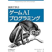 ゲーム開発者のためのAI入門 | David M. Bourg, Glenn Seemann
